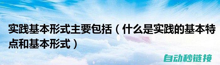 从原理到实践，全方位探讨三菱PLC在八人抢答器中的应用与实现 (从原理到实践 ipv6)