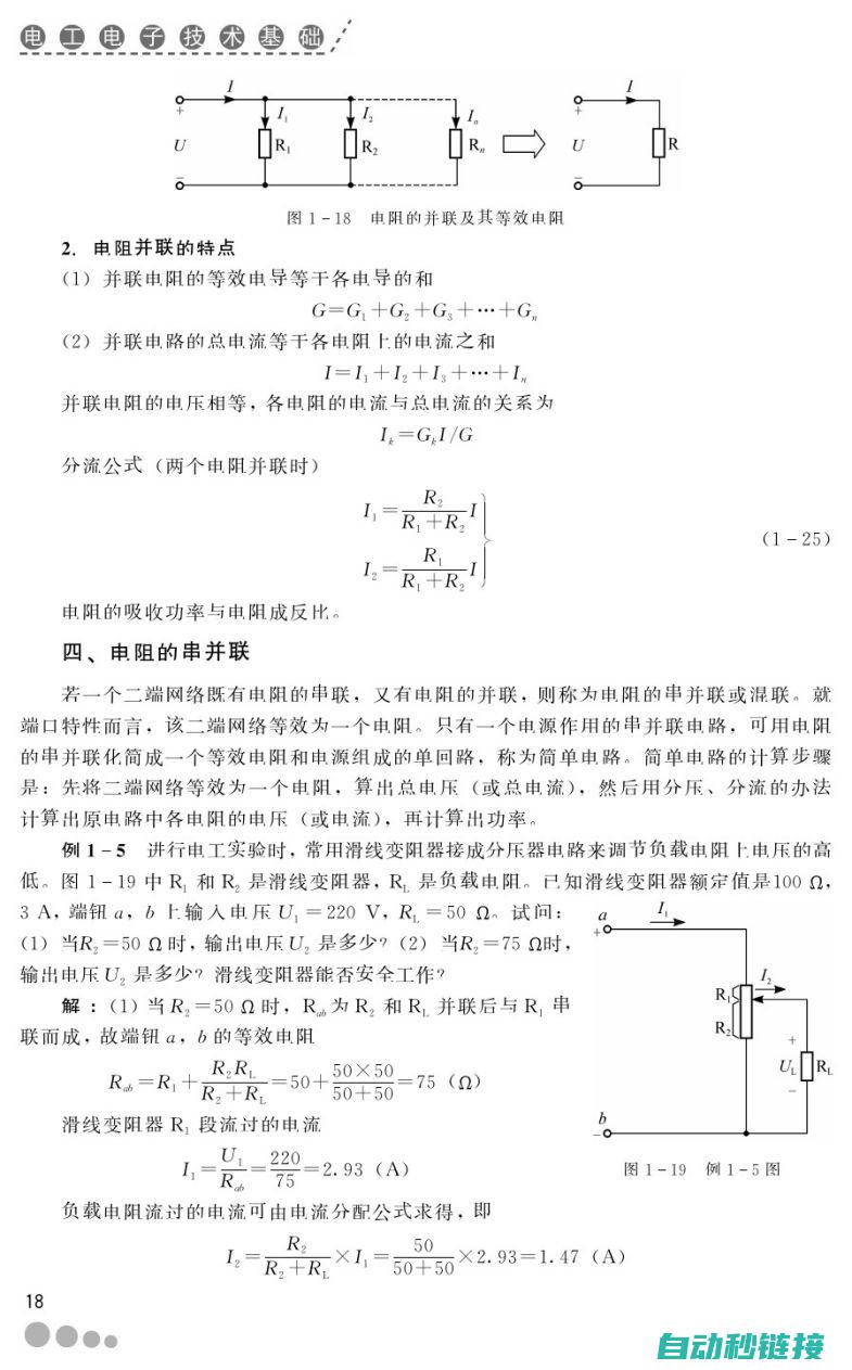 电工技术入门视频教程中专版 (电工技术入门知识)