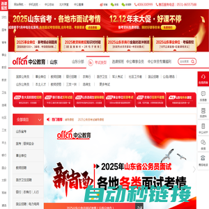 山东公务员考试-2025国考/省考/事业单位/教师招聘培训-山东中公教育网