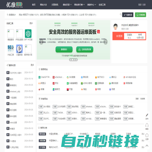网站分类目录_网址链接推广平台_优质网站导航大全_优推目录