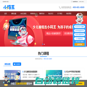 小码王少儿编程-青少年STEAM教育培训品牌