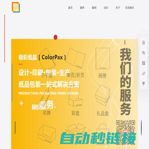 极彩纸品(ColorPax)集设计、生产于一体的纸制品解决方案服务|纸品定制|纸品生产丨华东（常州）地区纸制品印刷生产服务商