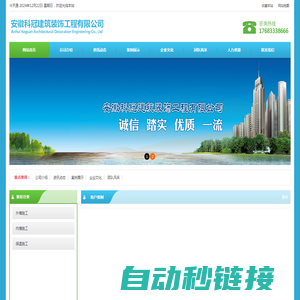 安徽科冠建筑装饰工程有限公司_安徽建筑装饰工程施工领跑者