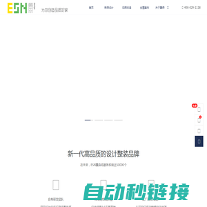 ESN翼森家装 - 翼森设计 - 翼森装饰装修公司官方网站