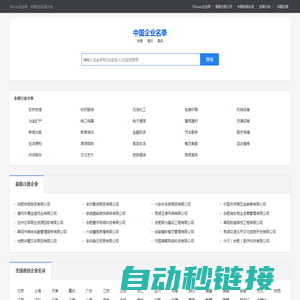 93soso企业网――全国知名企业名录大全