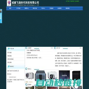 首页--成都飞扬时代科技有限公司