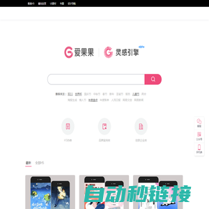 爱果果 - 酷站,H5,UI,网页模板、素材免费下载,案例欣赏