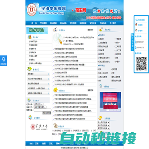 宁海学历教育招生网|宁海成人高考|宁海夜大｜宁海函授｜宁海成人教育|宁海高起专｜宁海专升本