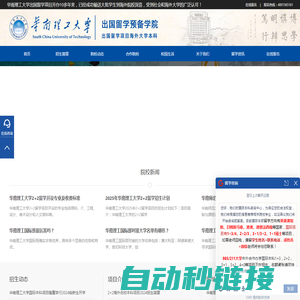 华南理工大学出国留学预科班-专注国际本科硕士留学项目