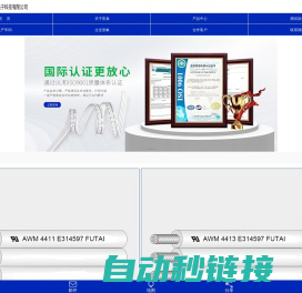 UL电子线厂家-[富泰电子]专注UL无卤电卤电子线生产销售