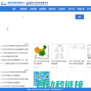 国家生态数据中心资源共享服务平台