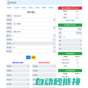 贷款计算器2025年 贷款计算器2025年最新版利率 详细贷款月供还款明细报表计算器