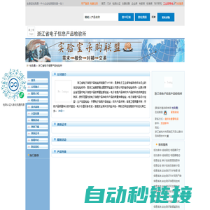 浙江省电子信息产品检验所首页_检测通