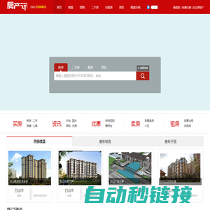 白山房产网_二手房_租房_白山房地产信息【白山房产讯】f.cx