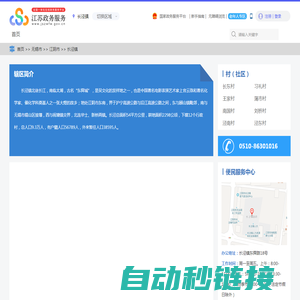 长泾镇政务服务网