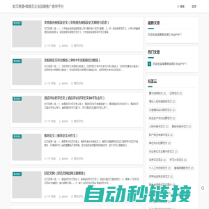 软文联盟-微商及企业品牌推广宣传平台-