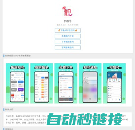 扫靓号 - 专业手机靓号扫号工具 | 扫靓号官网