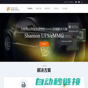 企业级SSD产品及存储解决方案提供商-宝存科技 Shannon Systems