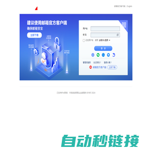 pntek.com - 邮箱用户登录