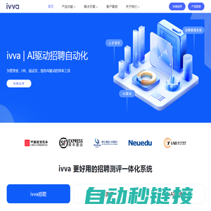 ivva-AI驱动的招聘管理系统