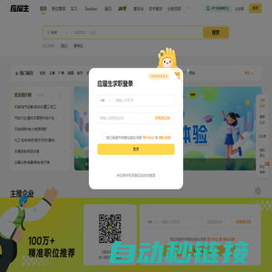 应届生求职APP –大学生求职app官方下载