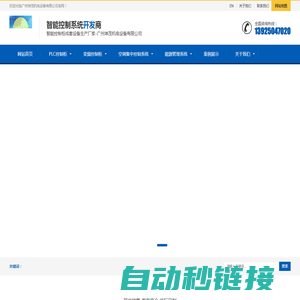 PLC编程|PLC控制柜|变频控制柜|DDC|恒温恒湿|恒压供水控制柜|冷库电控箱|低压配电柜|上位机开发|能源管理|空调计费|空调集中控制系统-广州坤茂机电设备有限公司