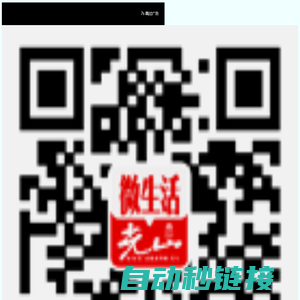 光山微生活 - 光山房产网、光山县、光山找工作、光山人才网、光山招聘、求职、二手、交友、光山微生活APP、生活咨询信息