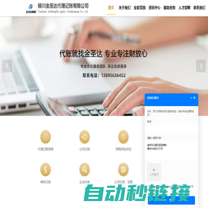 银川工商注册_代理记账_公司代办_代办营业执照-银川金圣达代理记账有限公司