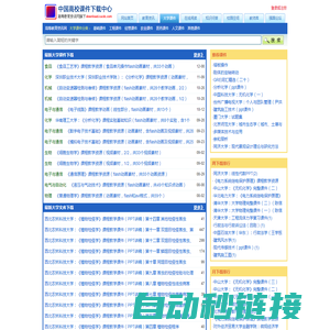 大学课件下载_中国高校课件下载中心_高等教育资讯网 - 免费大学课件|PPT课件|高校课件|课件下载|电子教案|教学大纲|大学资源|高等教育|大学教育|资源库|资源共享