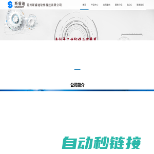 苏州斯睿迪软件科技有限公司