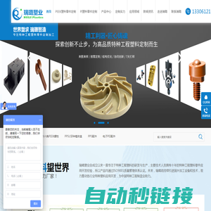 peek材料加工-特种工程塑料-塑料零件注塑加工-常州瑞璐塑业